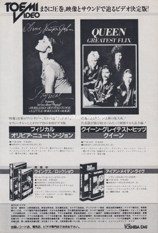 Queen 1982/04 Greatest Flix Japan video promo ad