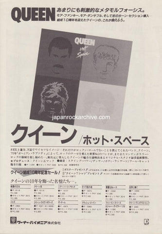 Queen 1982/07 Hot Space Japan album promo ad