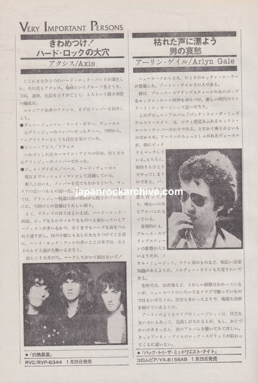 Trevor Rabin / Axis / Arlyn Gale 1979/02 Japanese music press cutting clipping - article