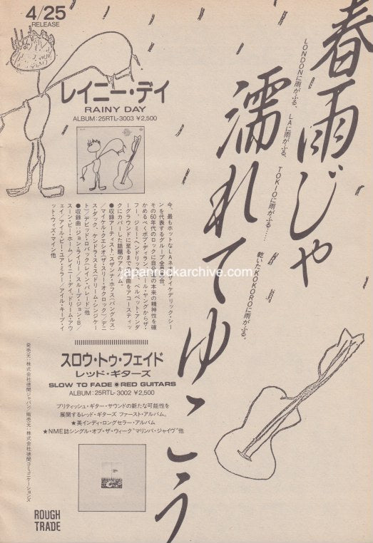Rainy Day 1985/06 S/T Japan album promo ad