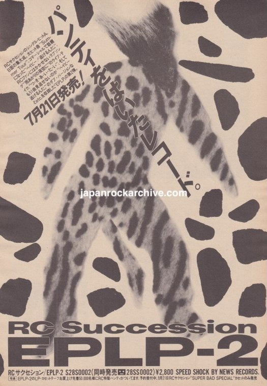 RC Succession 1984 EPLP-2 Japanese magazine album promo ad