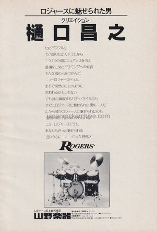 Rogers 1979/05 Drum Set Japan promo ad