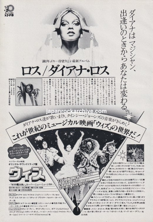Diana Ross 1978/12 Ross Japan album promo ad