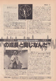 Rush 1981/05 Japanese music press cutting clipping - article
