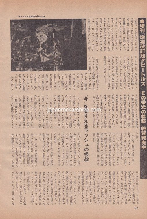 Rush 1981/08 Japanese music press cutting clipping - article
