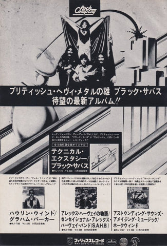 Black Sabbath 1976/12 Technical Ecstasy Japan album promo ad