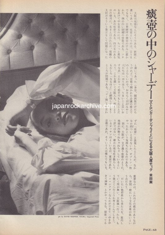 Sade 1988/07 Japanese music press cutting clipping - article
