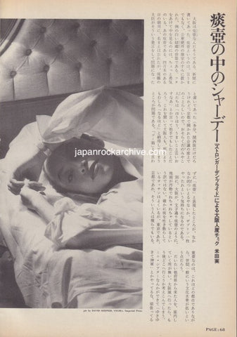 Sade 1988/07 Japanese music press cutting clipping - article