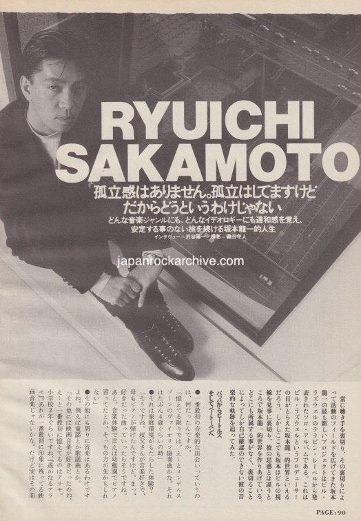 Ryuichi Sakamoto 1987/08 Japanese music press cutting clipping - article - ymo
