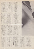 Ryuichi Sakamoto 1987/08 Japanese music press cutting clipping - article - ymo