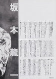 Ryuichi Sakamoto 1989/11 Japanese music press cutting clipping - article
