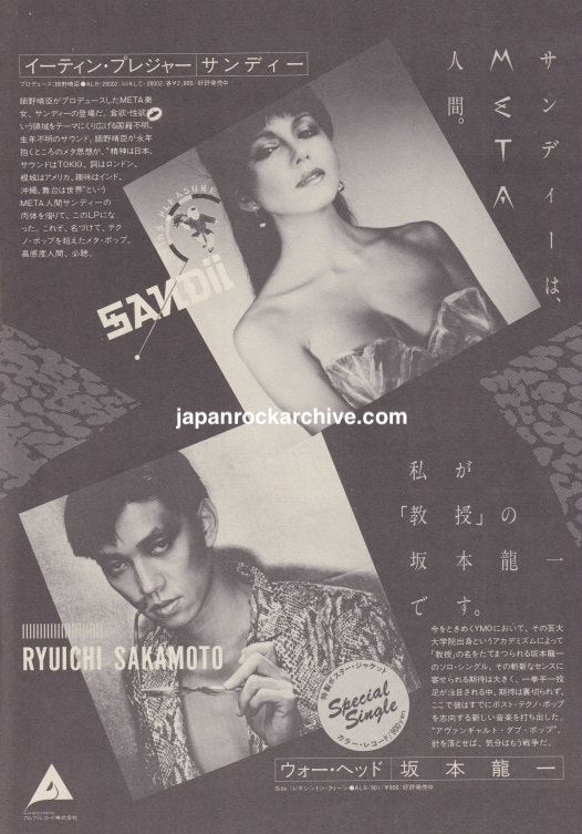 Sandii 1980/09 Eating Pleasure Japan album promo ad