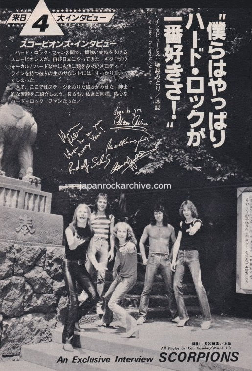 Scorpions 1979/07 Japanese music press cutting clipping - article