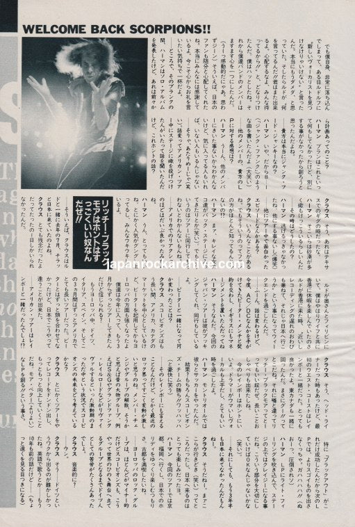 Scorpions 1982/11 Japan music press clipping-article
