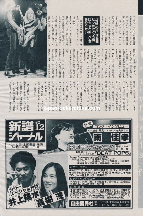 Scorpions 1982/11 Japan music press clipping-article
