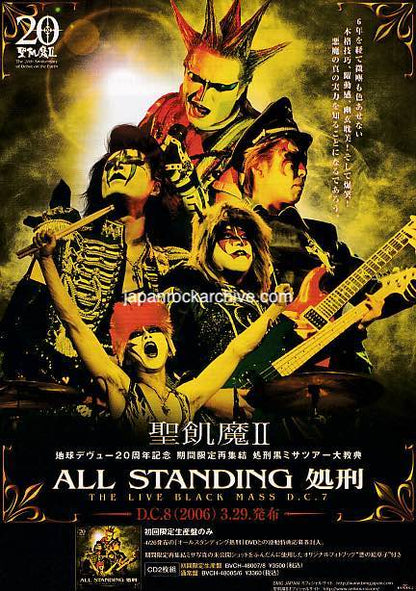 Seikimatsu 2006 Japan album store promo flyer