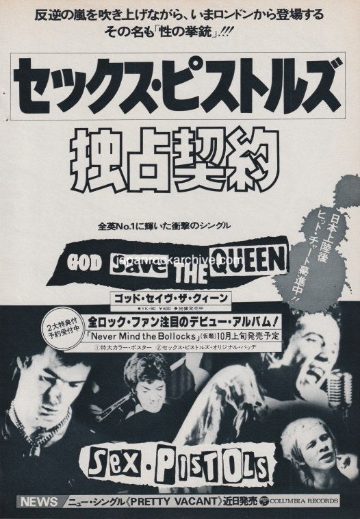 Sex Pistols 1977/10 God Save The Queen single Japan promo ad