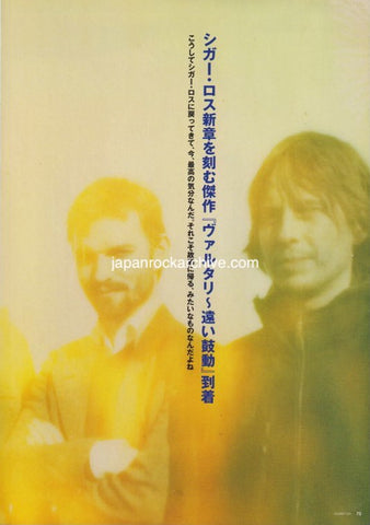 Sigur Ros 2012/07 Japanese music press cutting clipping - article