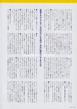 Sigur Ros 2012/07 Japanese music press cutting clipping - article