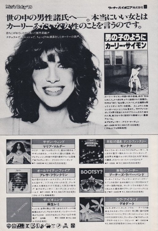 Carly Simon 1978/05 Boys in the Trees Japan album promo ad
