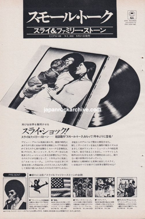 Sly & the Family Stone 1974/10 Small Talk Japan album promo ad