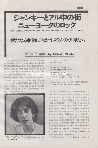 Patti Smith / Lou Reed / Television / John Cale / Bruce Springsteen / Kiss 1975/11 Japanese music press cutting clipping - article - new york underground