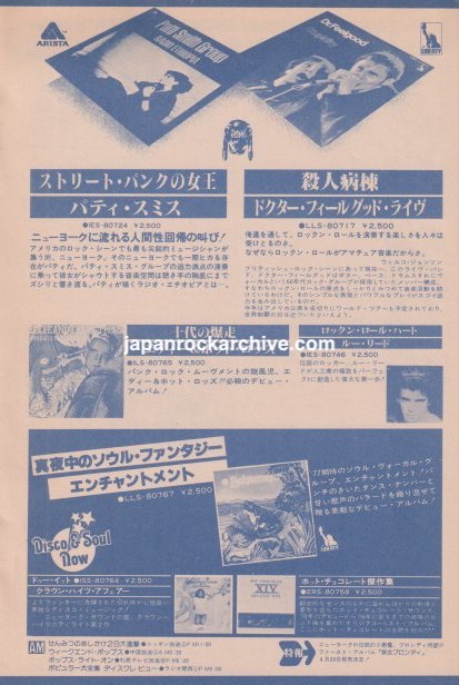 Patti Smith Radio Ethiopia April 1977 Japanese magazine promo ad, blue duotone page with supporting artist ads
