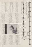 Patti Smith 1979/07 Japanese music press cutting clipping - article