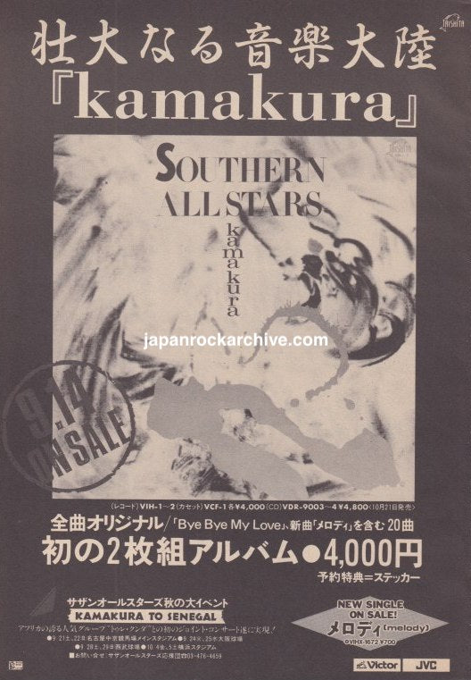 Southern All Stars Kamakura Japanese album promo magazine ad, October 1985