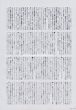 Squarepusher 2006/11 Japanese music press cutting clipping - article