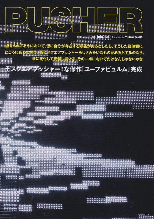 Squarepusher June 2012 Japanese magazine article, opening spread right page with PUSHER heading and Ufabulum feature introduction