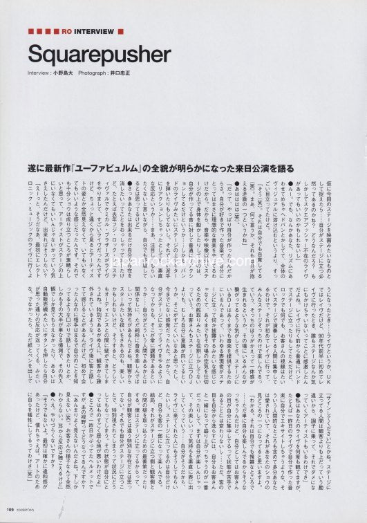Squarepusher 2012/07 Japanese music press cutting clipping - article