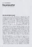 Squarepusher 2015/06 Japanese music press cutting clipping - article