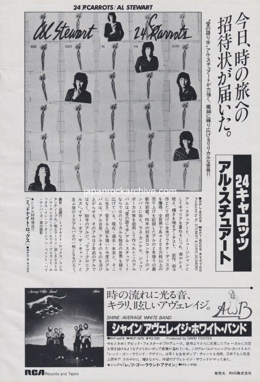 Al Stewart 1980/10 24 Carrots Japan album promo ad