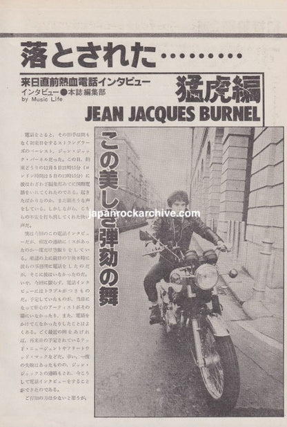 The Stranglers / Johnny Rotten 1979/02 Japanese music press cutting clipping - article