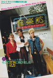 Stray Cats 1981/11 Japanese music press cutting clipping - photo feature - in japan