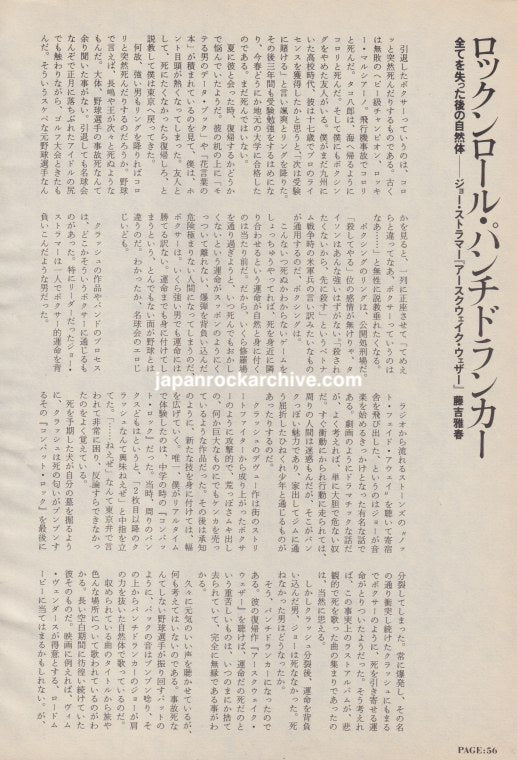 Joe Strummer 1989 Japanese magazine article page 1