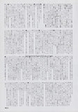 The Sundays 1997/12 Japanese music press cutting clipping - article