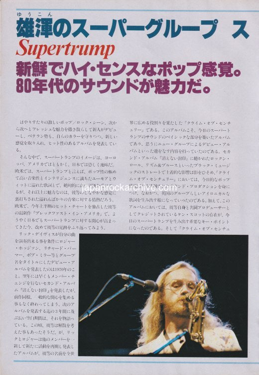 Supertramp 1979/11 Japanese music press cutting clipping - article