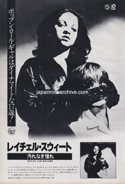 Rachel Sweet 1980/06 Protect The Innocent Japan album promo ad