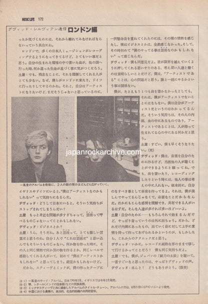 David Sylvian Masami Tsuchiya 1982/06 Japanese music press cutting clipping - article