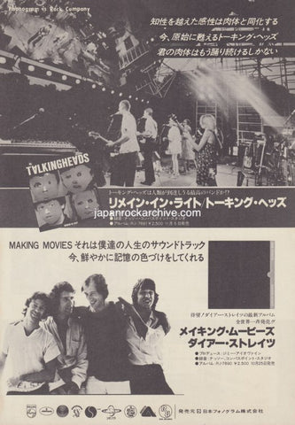 Talking Heads 1980/12 Remain In Light Japan album ad