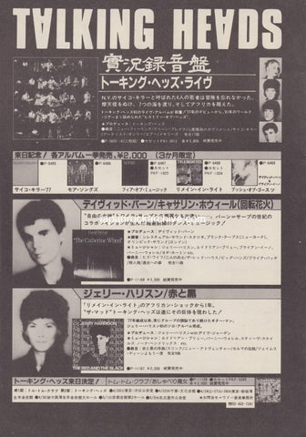 Talking Heads 1982/05 Talking Heads Live Japan album promo ad