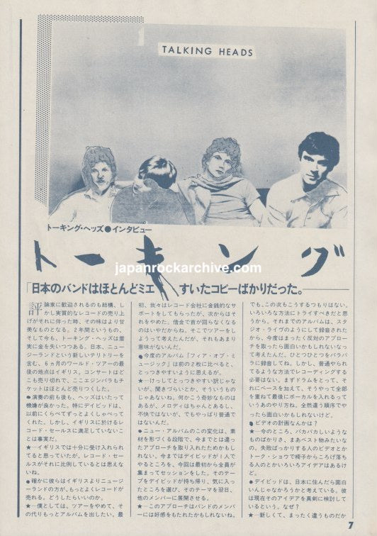 Talking Heads 1980/03 Japan music press clipping - article