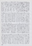 Teenage Fanclub 1995/12 Japanese music press cutting clipping - article