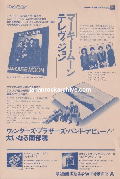 Television Marquee Moon April 1977 Japanese magazine promo ad with Winters Brothers Band and supporting album ads, blue duotone A5-size page