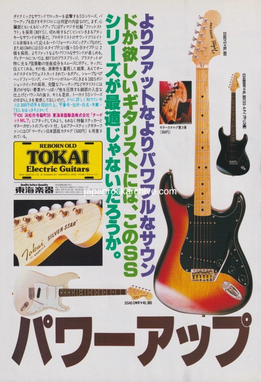 Tokai 1980/07 Silver Star Japan guitar promo ad