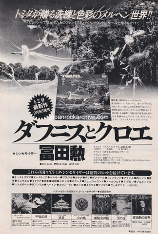 Tomita 1979/09 Daphnis et Chloe Japan album promo ad