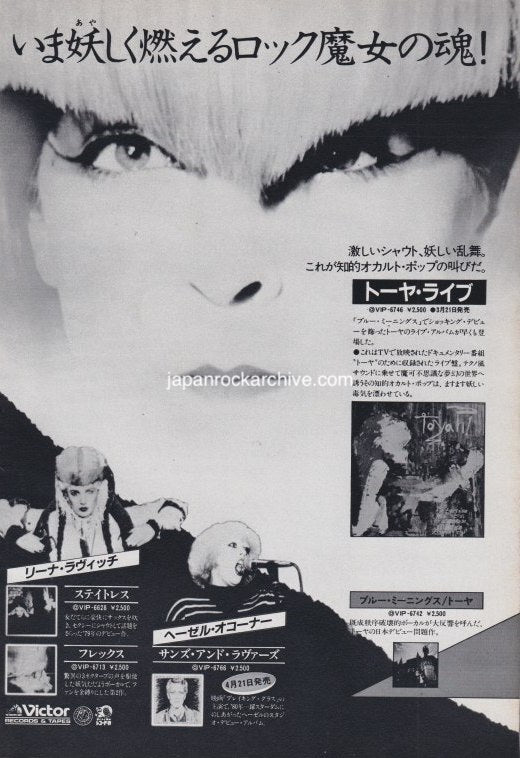Vintage 1981 Japanese ad promoting the Toyah! Toyah! Toyah! album and featuring a photo of Toyah