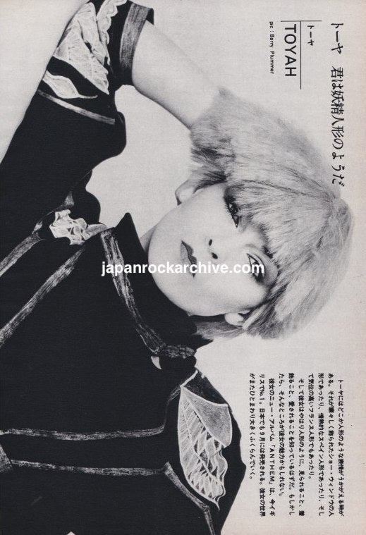 Toyah 1981/08 Japanese music press clipping - pinup